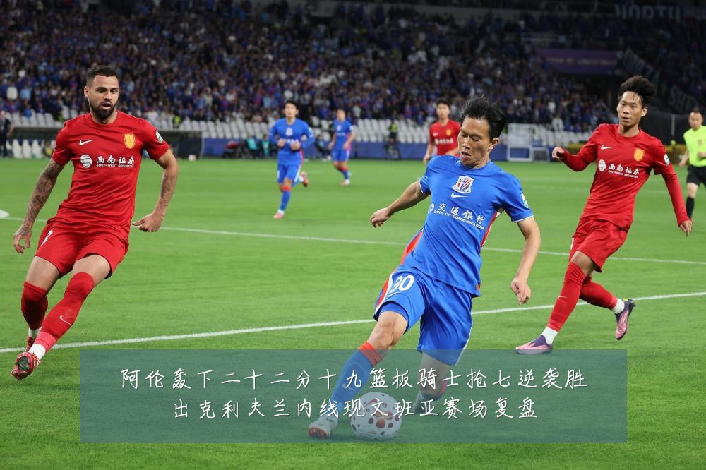 阿伦轰下二十二分十九篮板骑士抢七逆袭胜出克利夫兰内线现文班亚赛场复盘