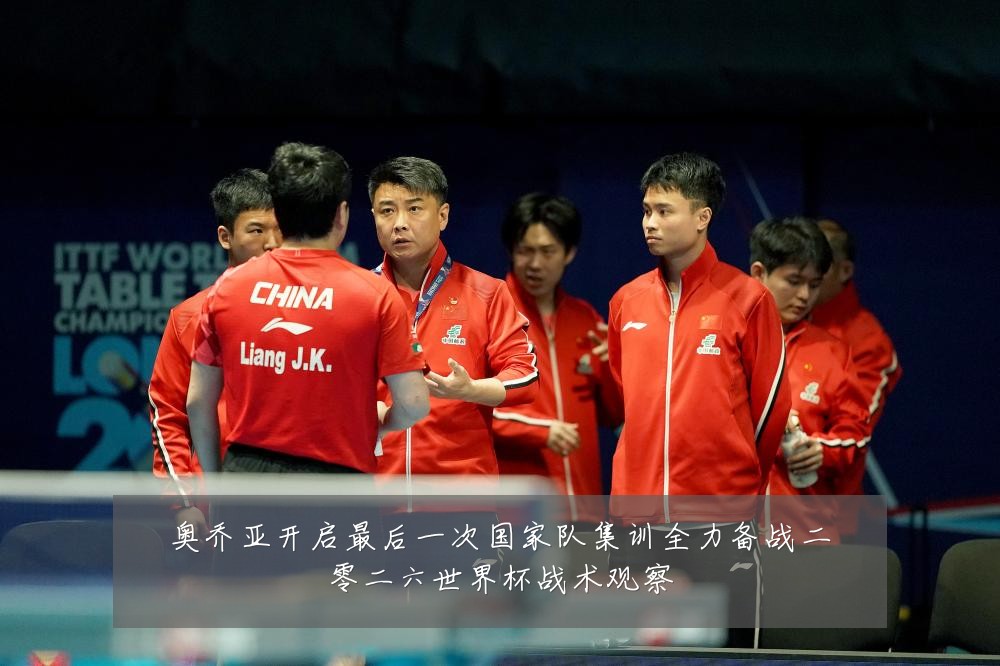 奥乔亚开启最后一次国家队集训全力备战二零二六世界杯战术观察