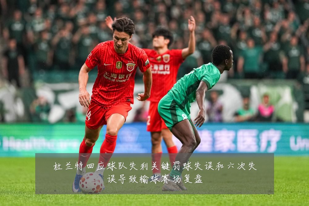 杜兰特回应球队失利关键罚球失误和六次失误导致输球赛场复盘
