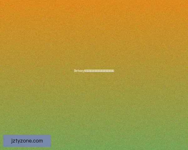 九州体育APP全新升级，带你畅享赛事直播与专业数据分析体验