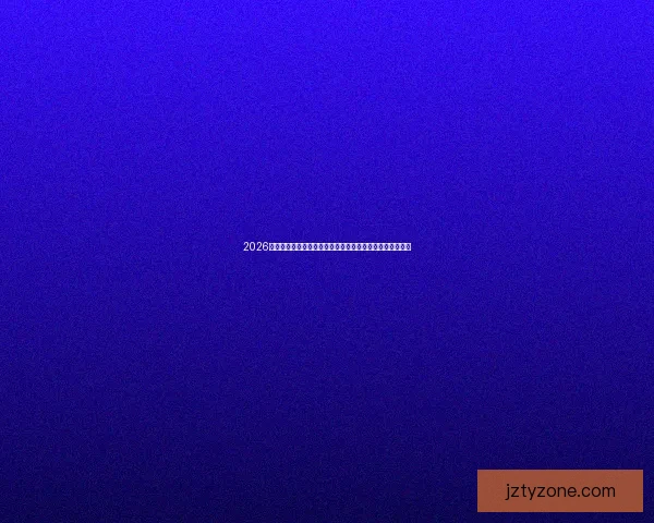 2026年世界杯经典对决盘点：激情时刻与历史性瞬间的完美呈现