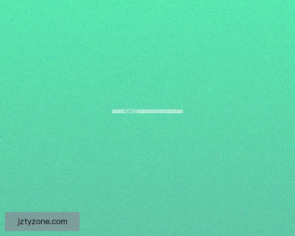 围绕世界杯2026竞猜趋势深度解析与投注技巧实战指南前瞻