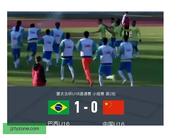 U16国足蒙太古杯三连败小组垫底将争第七名
