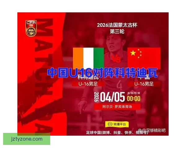 U16国足蒙太古杯三连败小组垫底将争第七名