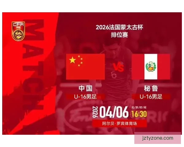 U16国足蒙太古杯三连败小组垫底将争第七名