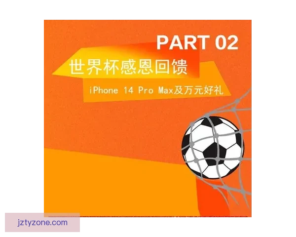 燃情世界杯全民竞猜盛宴开启赢取惊喜大奖共享足球狂欢之夜